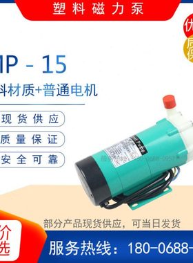 MP-10RN/15R/15RN/20R/30R/40R/55R/70R/100R/120R塑料循环磁力泵