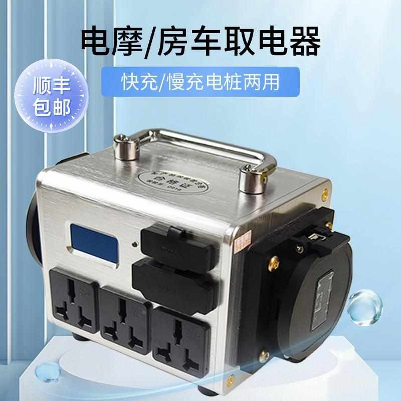 。交直流取电器一体充电桩电摩大炮E充电器专用新能源汽车电动车
