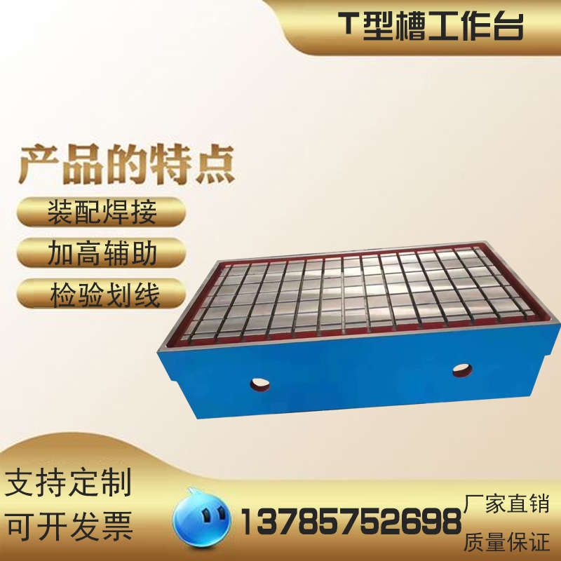 新精密铸铁T型槽平台划线刮研研磨焊接检测检验平板Y钳工装配工促