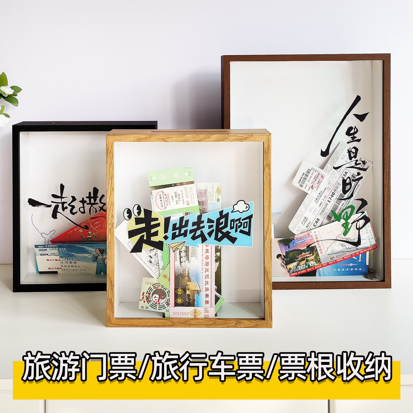 旅行纪念票据收纳相框