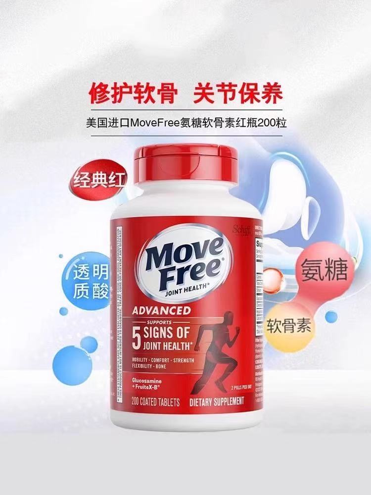 美国MoveFree益节氨糖软骨素红瓶