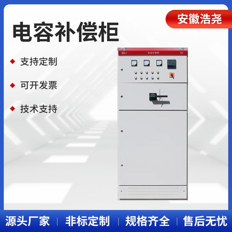 厂家定制低压电容补偿柜进线柜出线柜高低压开关变频柜软启动柜