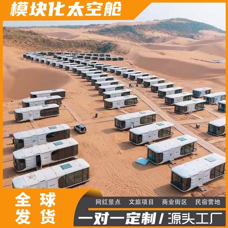 工厂供应太空舱网红民宿酒店度假村太空仓可移动铝板太空苹果舱