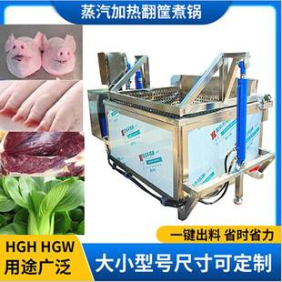 不锈钢恒温煮肉锅猪牛羊肉类煮锅蔬菜漂烫机蒸汽翻筐出料煮锅