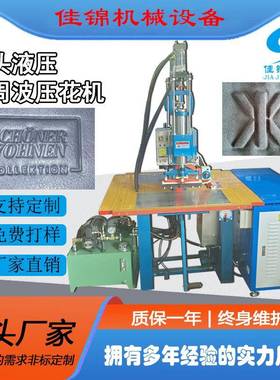 脚踏式双头油压高周波机服装皮革凹凸压印高频机LOGO商标压花机