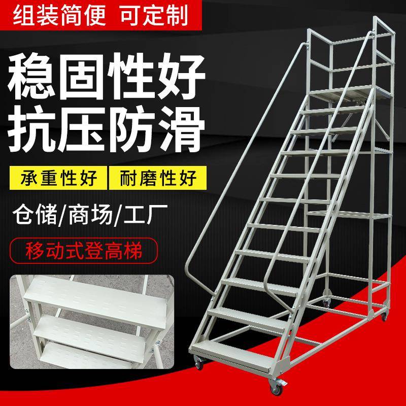 移动式平台登高梯商场车间仓库取货理货十步梯离地2.5m登高梯