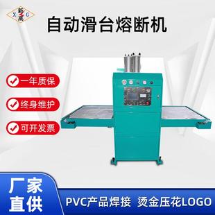 25KW大功率多工位PVC自动滑台熔断机EVA鞋 垫复杂头盔内衬高周波机