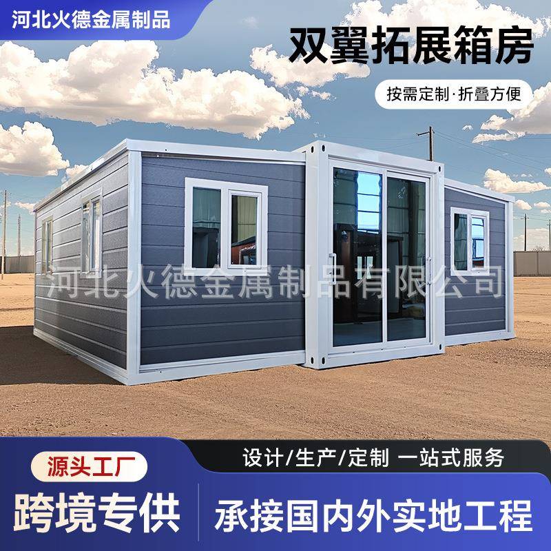 出口双翼折叠拓展房集装箱活动房翼式移动户外可拆卸住人集装箱房