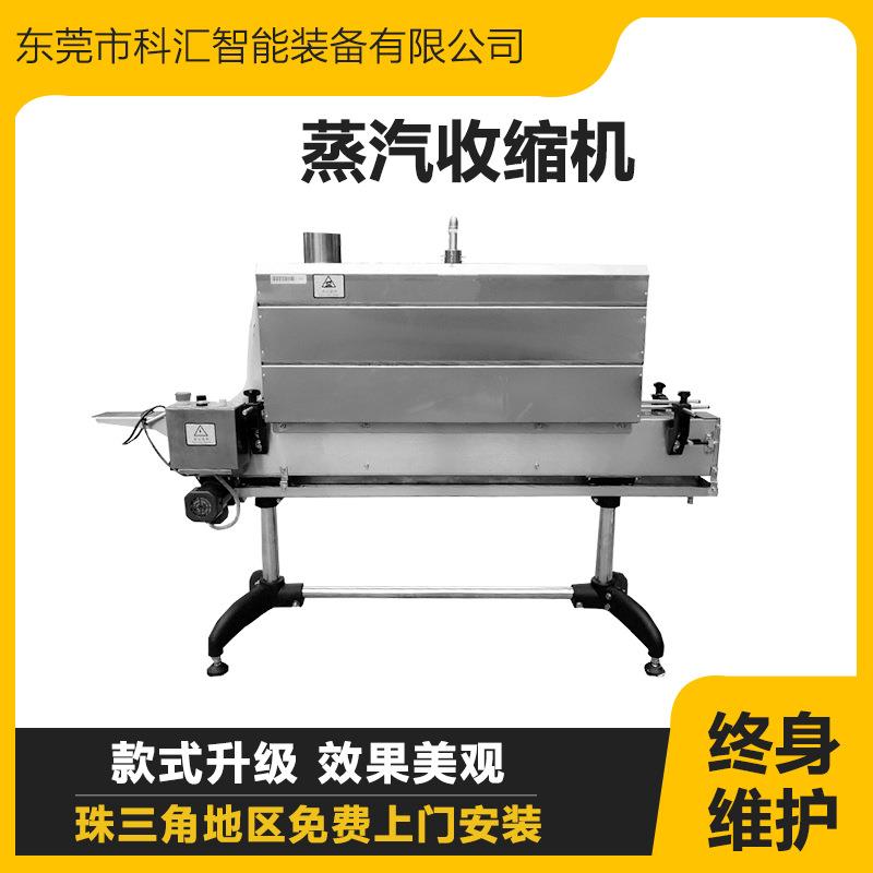 蒸汽热收缩全自动膜包装收缩妆护肤品热缩膜塑封机饮料瓶收缩机