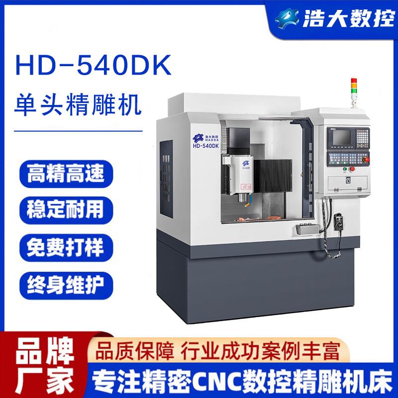 540单头精雕机环氧板微晶玻璃陶瓷小五金c精雕设备