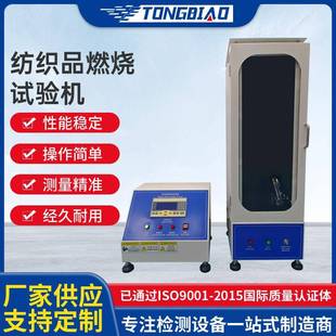 纺织品燃烧试验机衣服布料阻燃性测试仪触屏控制垂直燃烧试验箱