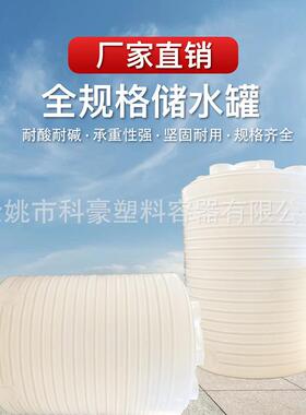 5立方20吨塑料水箱供应0立方PE储存罐50T储水桶絮凝剂储罐厂家