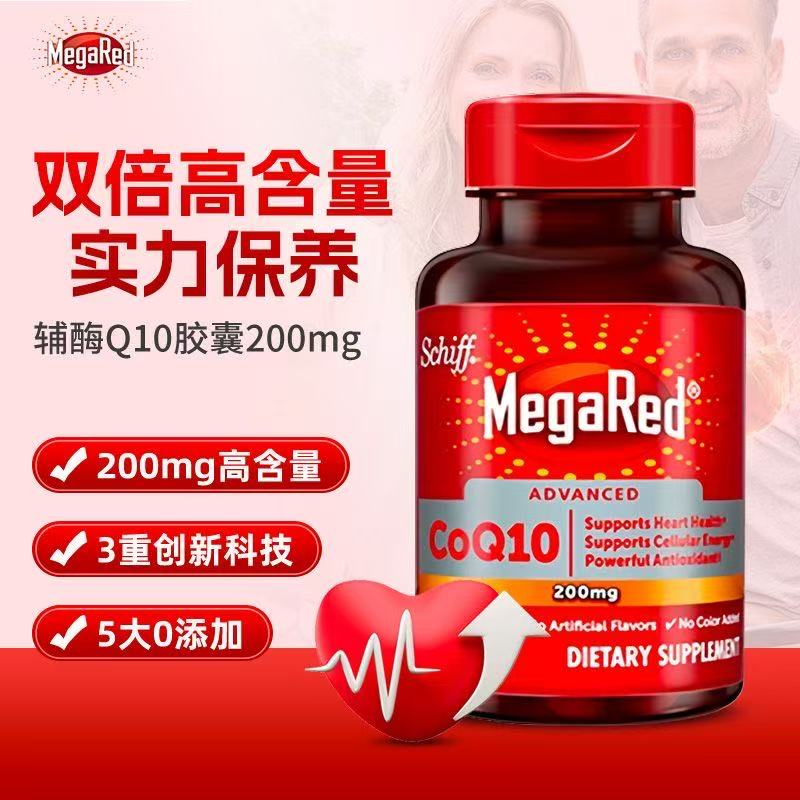 MegaRed脉拓辅酶q10软胶囊美国原装进口心脏保健高含易吸收200mg