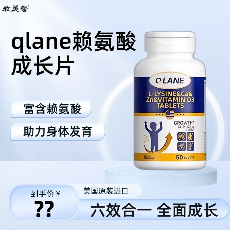 Qlane儿童成长钙片进口儿童钙片