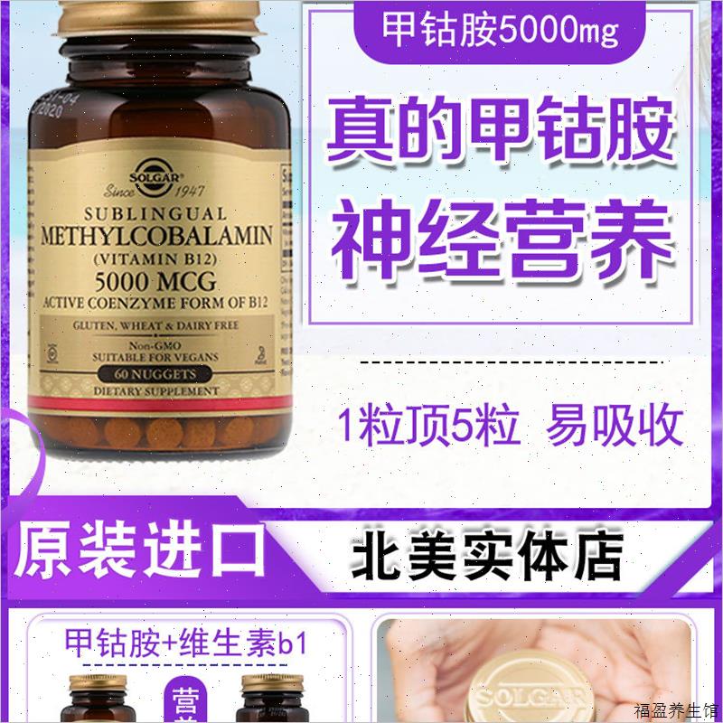 solgar美国原瓶甲钴胺维生素B12钾钴胺VB5000微克60粒1瓶^