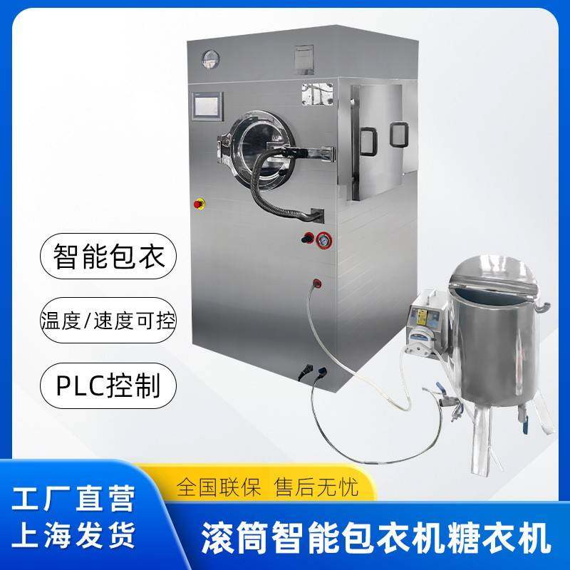 智能高效全自动包衣机片剂巧克力糖果滚筒式薄膜上色包衣机糖衣机,清洗/食品/商业设备,其他食品加工设备,淘宝优惠券,粉丝福利购,淘宝优惠卷