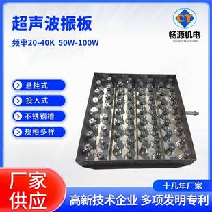厂家供应超声波用振板硅片模具表面除油除污浸没式超声波震板