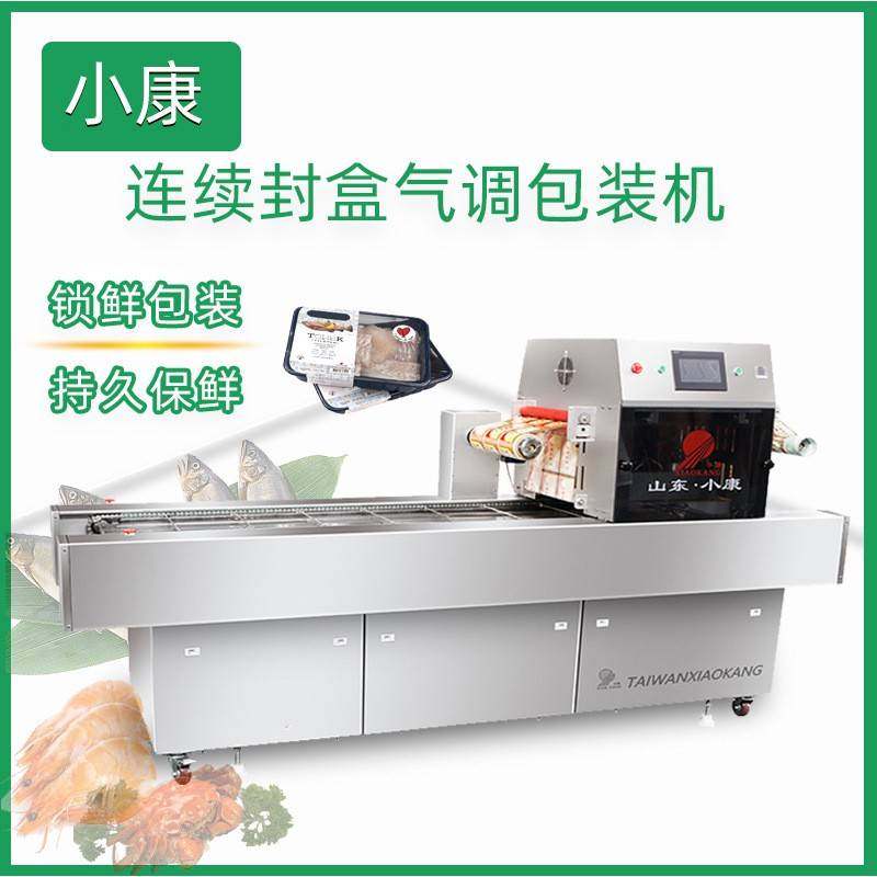 羊肉保鲜封碗机卤味盒式连续真空气调包装机花生米气调封口设备,办公设备/耗材/相关服务,封口机,淘宝优惠券,粉丝福利购,淘宝优惠卷