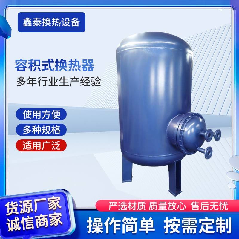 天津容积式换热器生活热水热交换器浮动盘管宾馆学校热水交换器