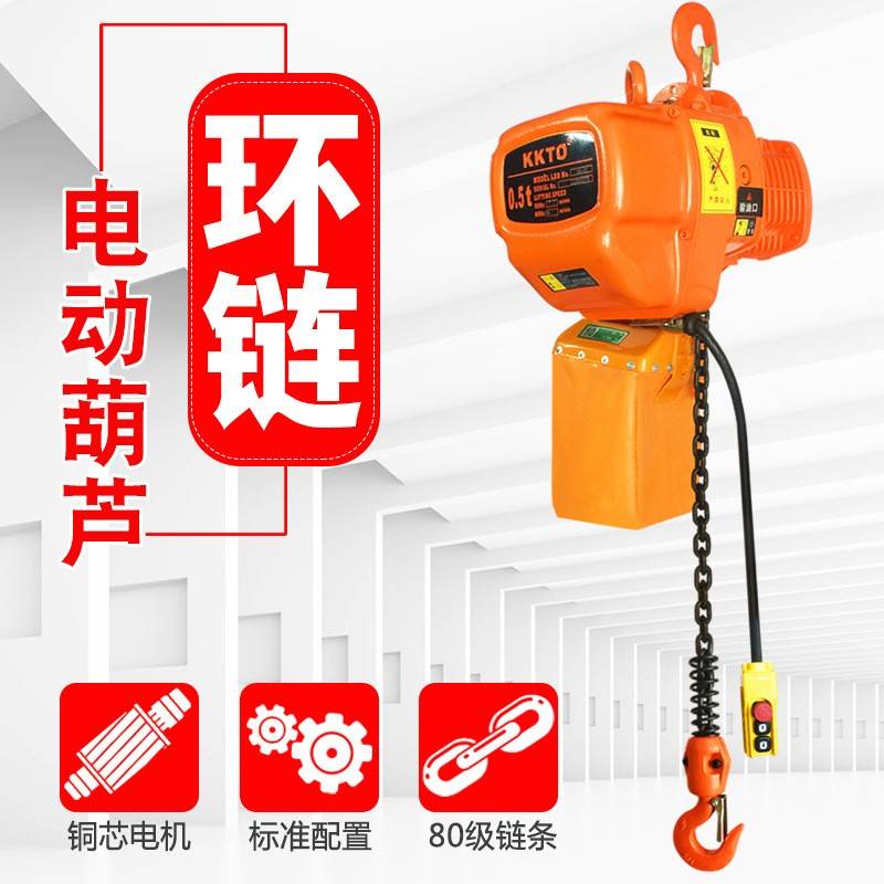 环链电动葫芦1吨2T3t行车吊车电葫芦起重机链条式环链电动葫