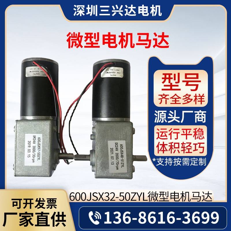 600JSX32-50L微型电机马达无刷直流减速电机电动机