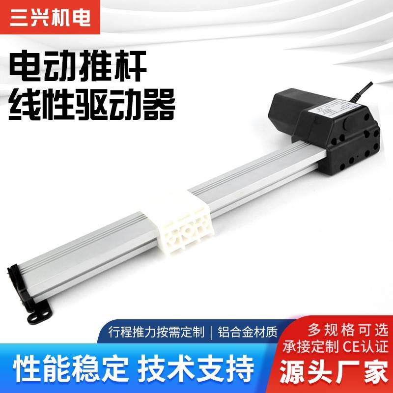源头工厂供应滑块电动推杆反复伸缩电机12V24V工业大推力升降杆
