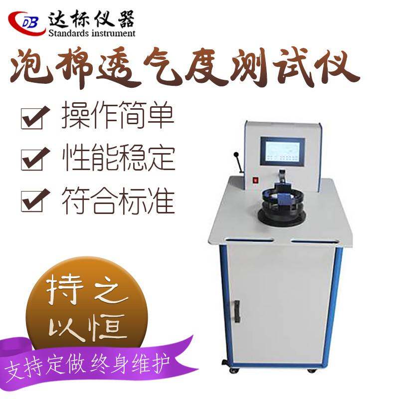 织物透气量检测仪海绵无纺布滤纸透气性检测仪全自动透气度测量仪