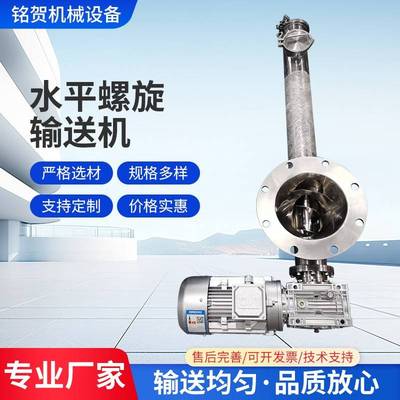 不锈钢碳钢水平管式螺旋输送机塑料颗粒提升机粉体螺旋加料机
