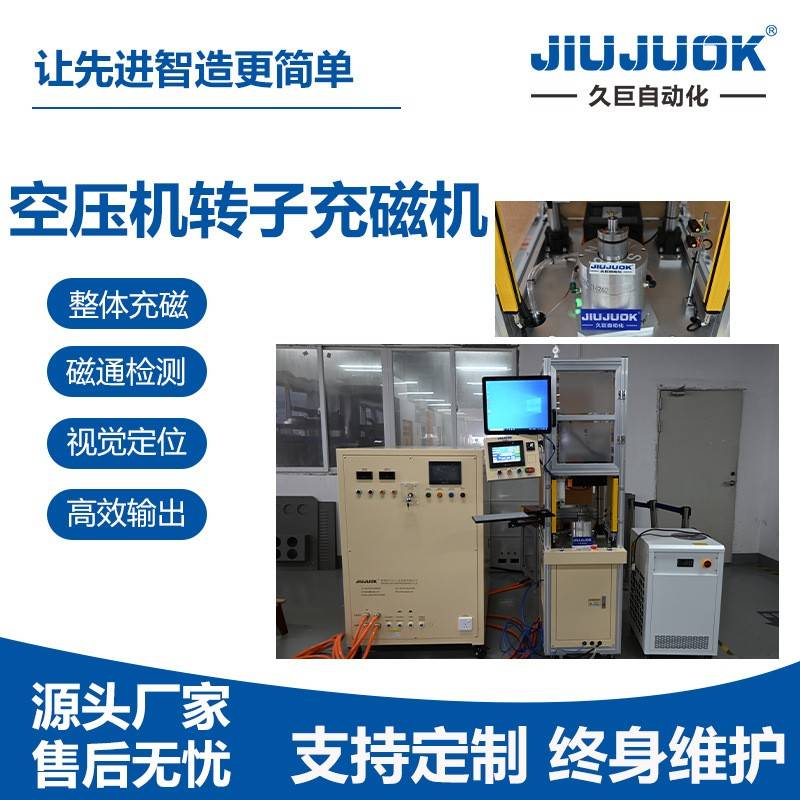 空压机转子大功率充磁机整体充磁带磁通检测PLC一体控制