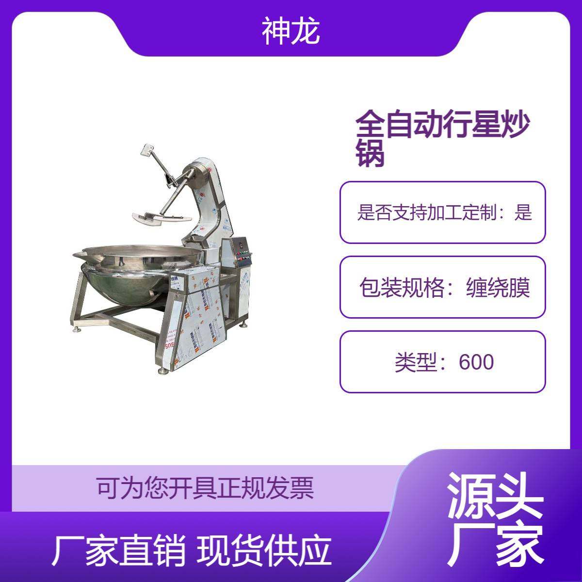 全自动可倾多爪搅拌行星炒锅辣椒酱牛肉酱搅拌锅,清洗/食品/商业设备,其他食品加工设备,淘宝优惠券,粉丝福利购,淘宝优惠卷