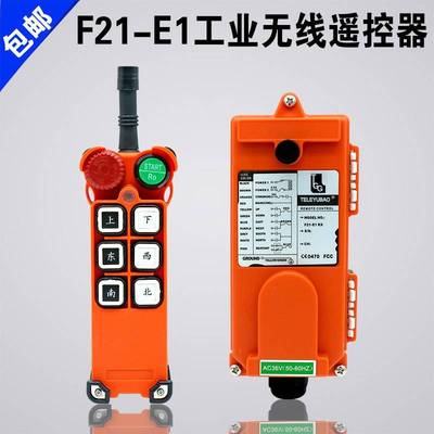 F21-E1起重机无线遥控器行车工业遥控龙门吊遥控器重工集团