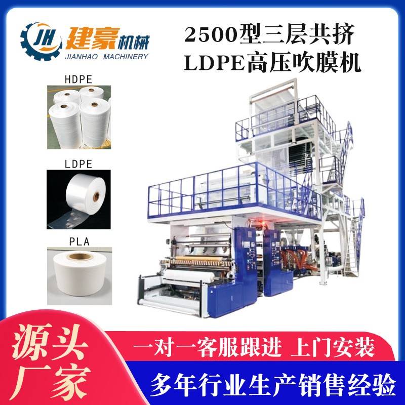 供应高压吹膜机PE吹膜机LDPE高压吹膜机ABA三层共挤吹膜机