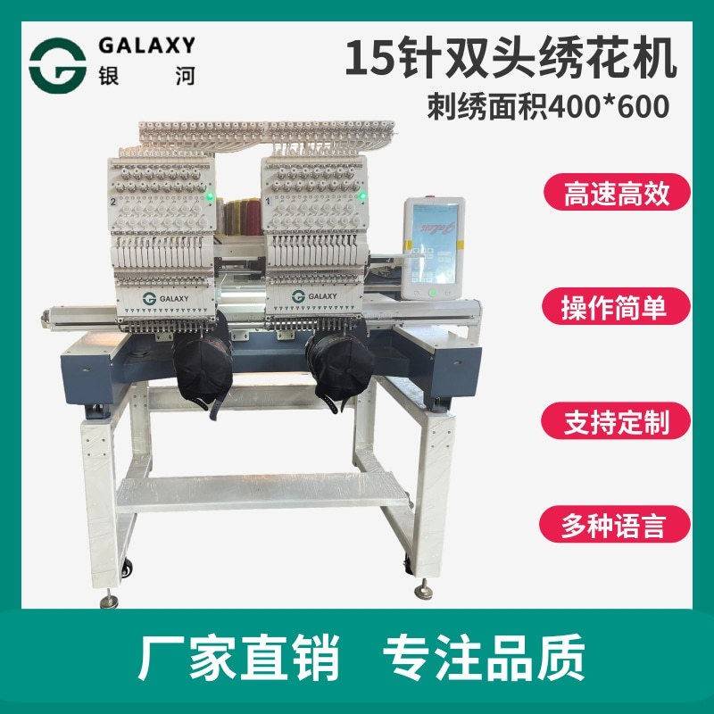 银河全自动双头15针电脑绣花机帽绣成衣绣鞋面鞋垫绣机厂家供应