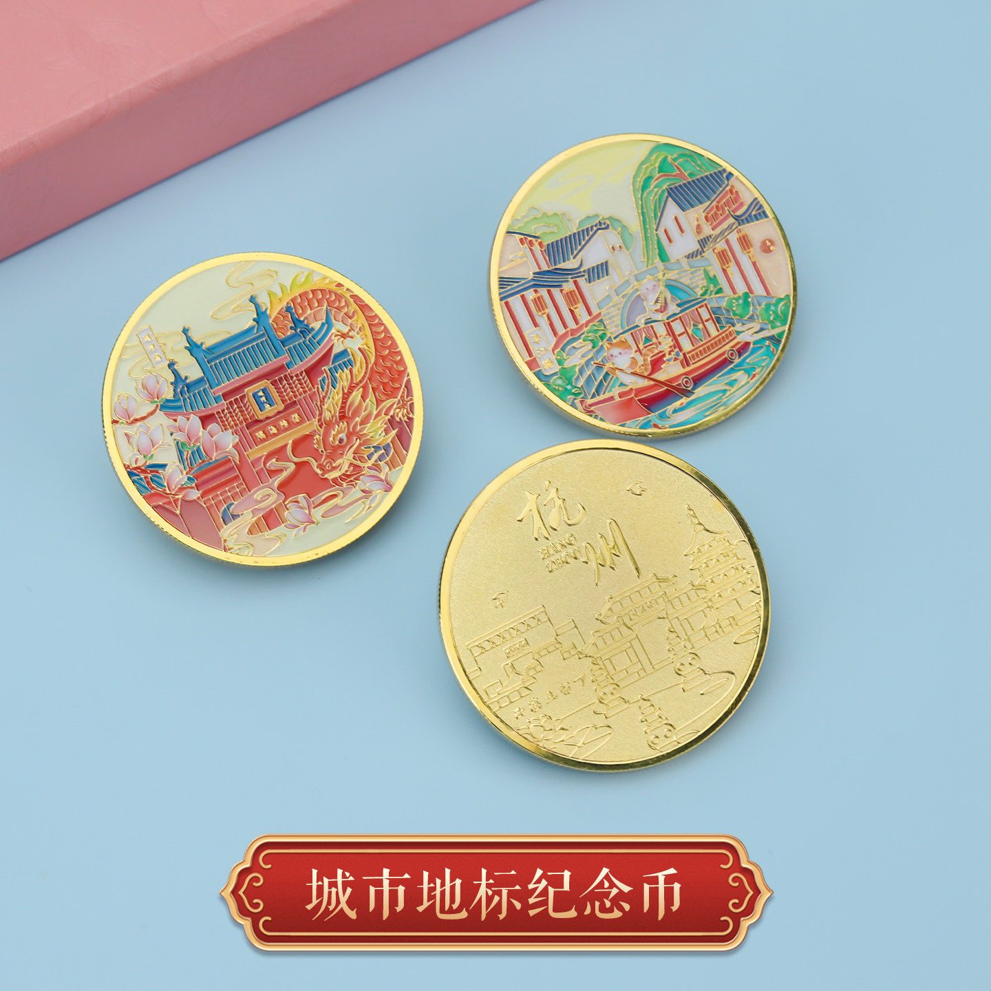 北京上海杭州重庆城市金币银币旅文化创意邮册/出版物