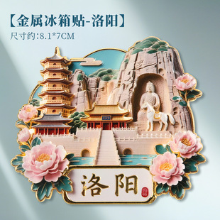 中国城市系列河南洛阳金属浮雕冰箱贴开封老君山旅游纪念装饰磁铁
