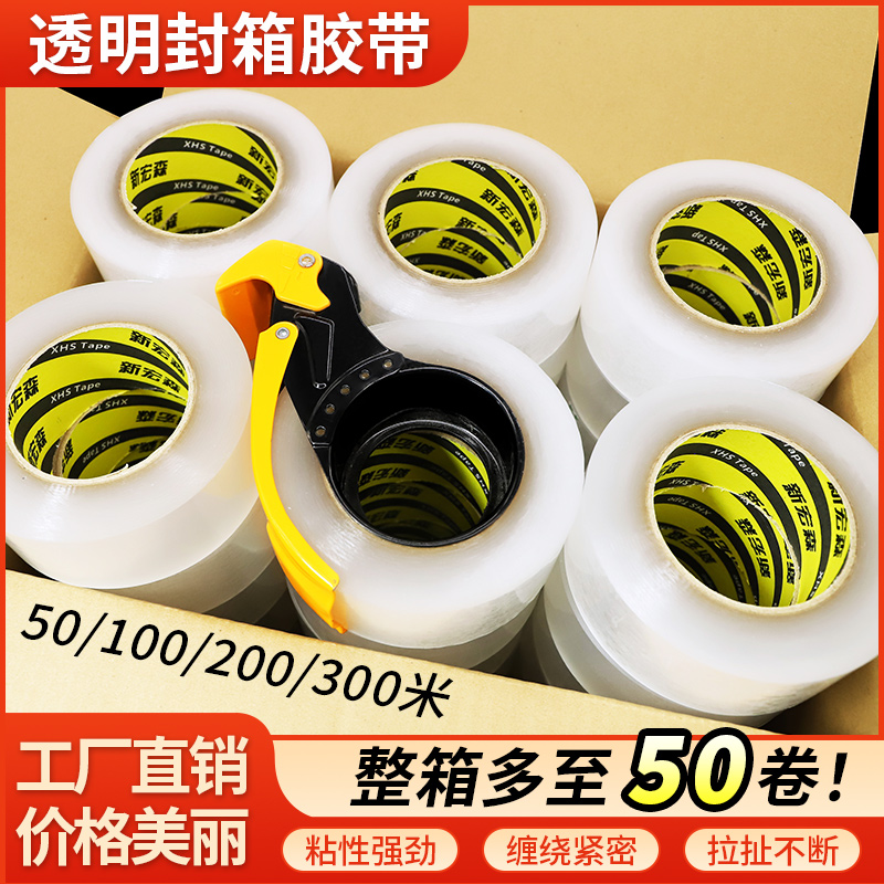 加宽大卷高粘度耐磨批发透明胶带