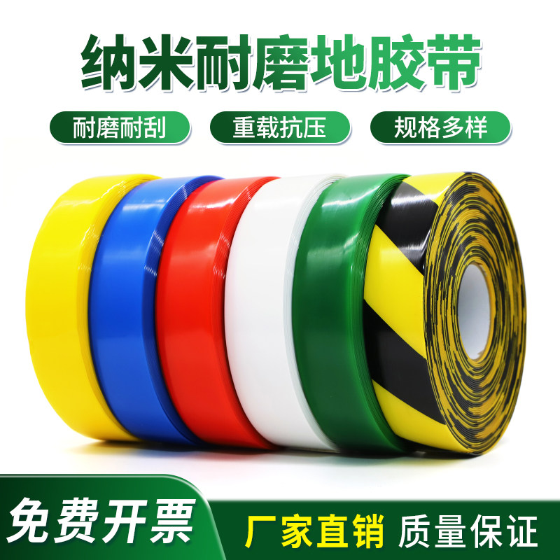 超厚纳米耐磨地胶带贴PVC重载胶带AGV磁条保护胶带地标线警示胶,文具电教/文化用品/商务用品,胶带/胶纸/胶条,淘宝优惠券,粉丝福利购,淘宝优惠卷