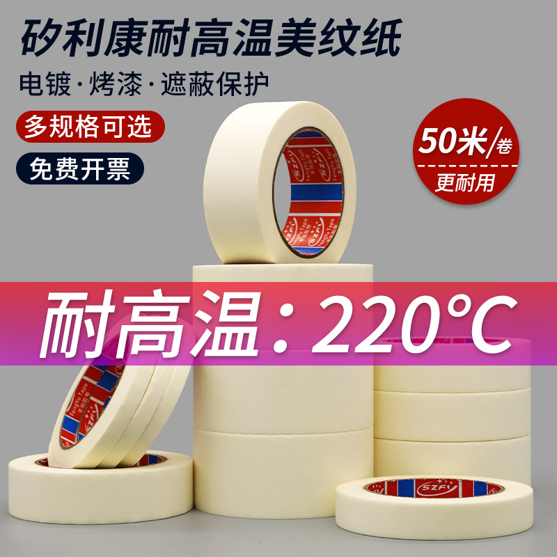 耐高温200度矽利康美纹纸胶带波峰焊PCB电镀喷塑烤漆遮蔽保护胶纸