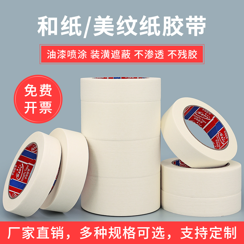 不残留不渗透手撕无痕美纹纸胶带