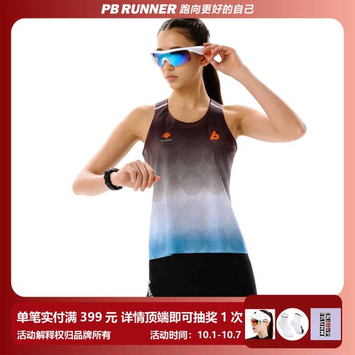 PBRUNNER女款速干马拉松背心