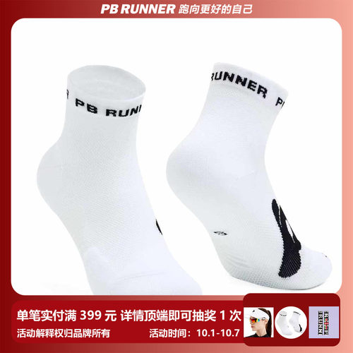 PBRUNNER男女同款竞速跑步袜