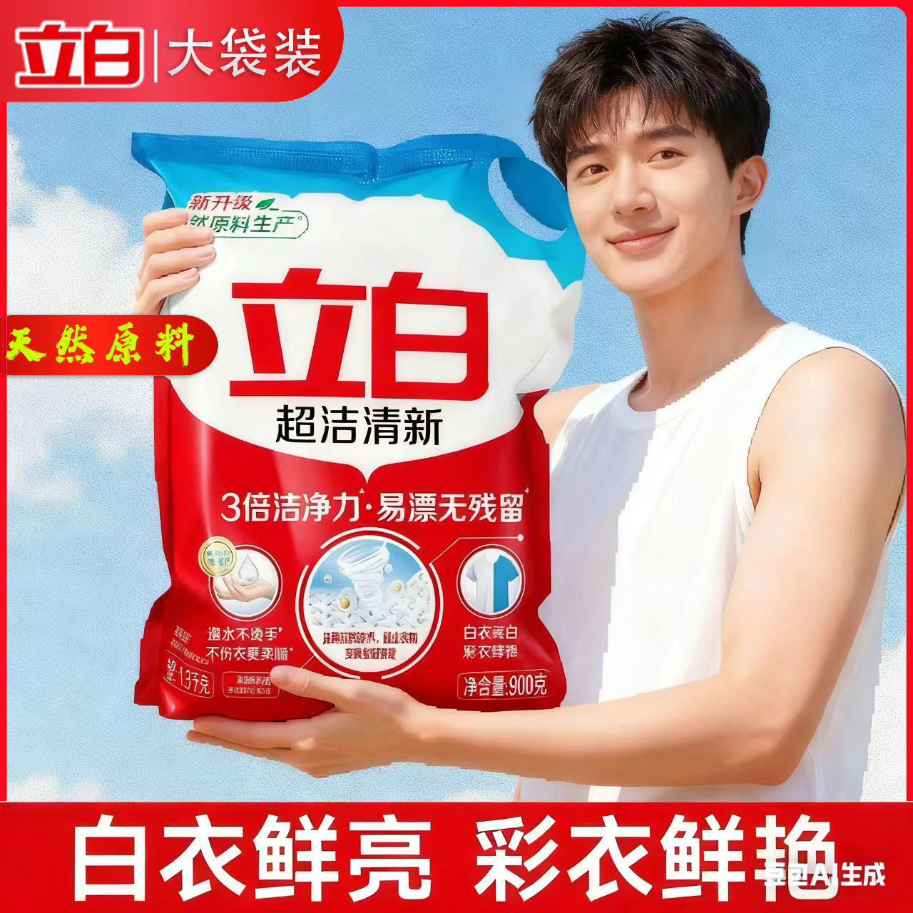 立白洗衣粉皂粉超洁超强清新洁净力不伤手不伤衣易漂易清大袋装粉,洗护清洁剂/卫生巾/纸/香薰,洗衣粉/爆炸盐/活氧泡洗粉,淘宝优惠券,粉丝福利购,淘宝优惠卷