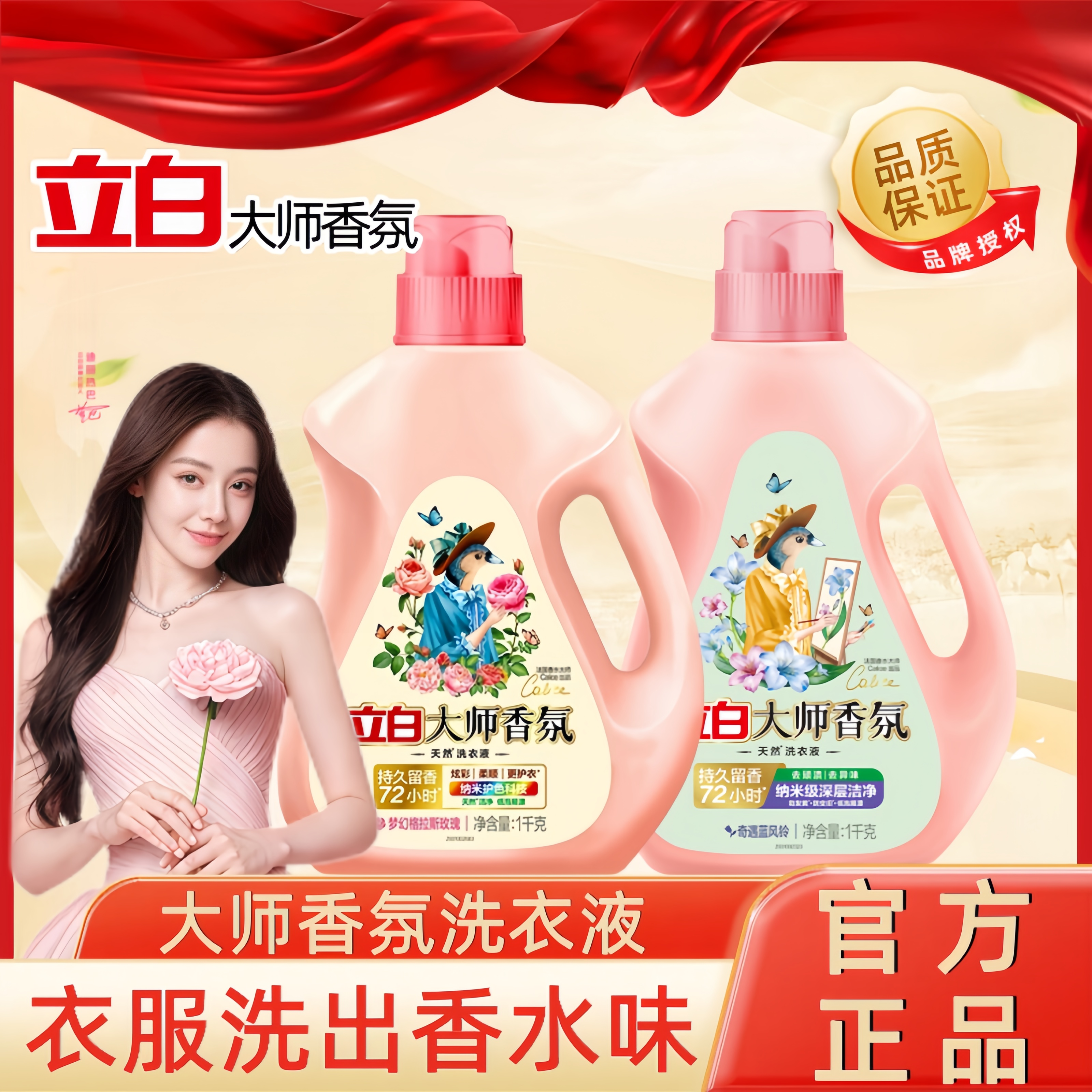立白洗衣液大师香氛持久留香72小时官方正品专卖店授权4斤家用装