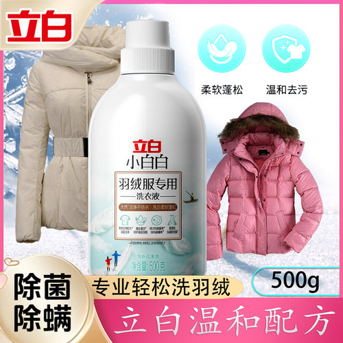 立白小白白羽绒蓬松专用清洗液