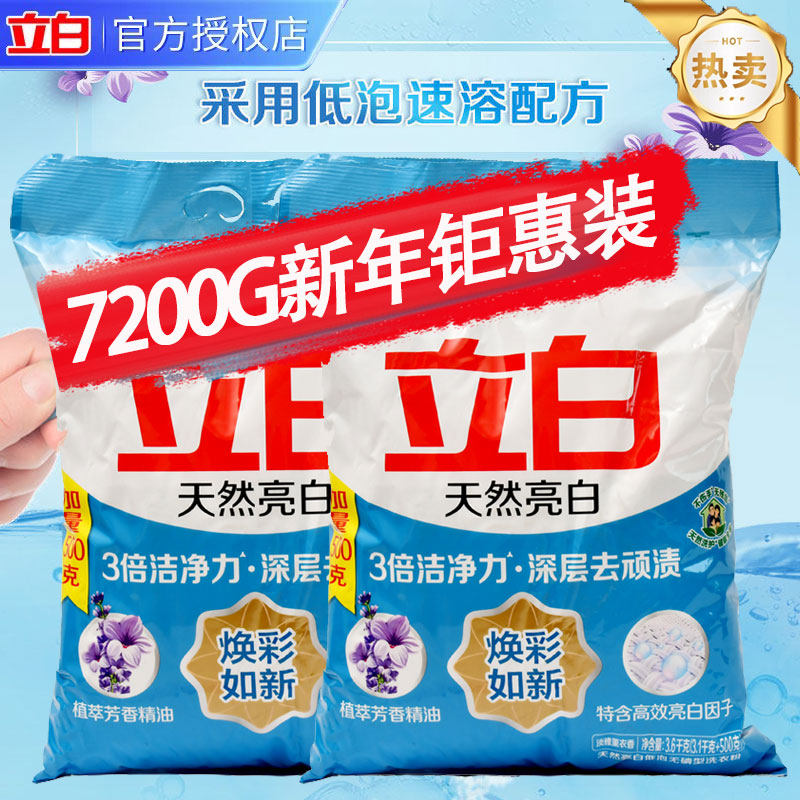 立白天然亮白洗衣粉低泡快洗深层去污3倍洁净力960g正品洗护10斤,洗护清洁剂/卫生巾/纸/香薰,洗衣粉/爆炸盐/活氧泡洗粉,淘宝优惠券,粉丝福利购,淘宝优惠卷