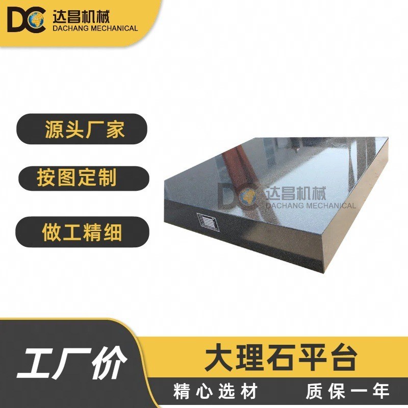 供应大理石T型槽平台花岗石检验测量平S板花岗岩工作台