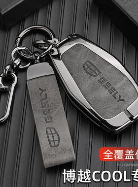 适用2023款吉利博越COOL钥匙套23新款博越coolS专用高档车包扣壳
