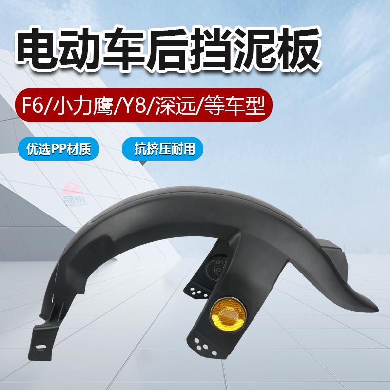F6电动车后g挡泥板后轮通用后挡泥瓦板电动车挡泥板后轮挡水板塑