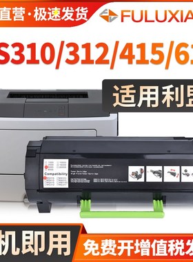 FULUXIANG适用利盟MS310dn粉盒mns312dn打印机墨盒MS312K MS410 M