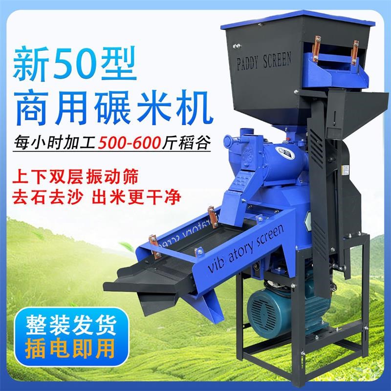 2025新款50型碾米机商用z家用震动去石去杂打米机大玉米剥新款